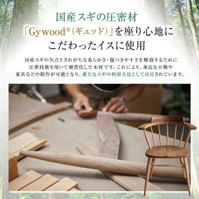 大杉クラウンチェア