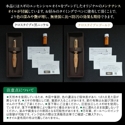 クリプトメリア ボールペン(クロスタイプ)【黒ニッケル】