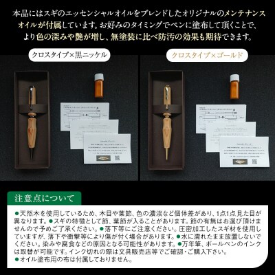 クリプトメリア ボールペン(クロスタイプ)【黒ニッケル】