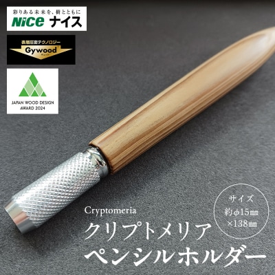 クリプトメリア ペンシルホルダー