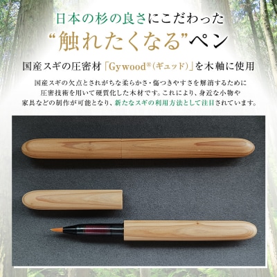 クリプトメリア 筆ペン