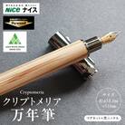 クリプトメリア 万年筆 (マグネットキャップ)【黒ニッケル】