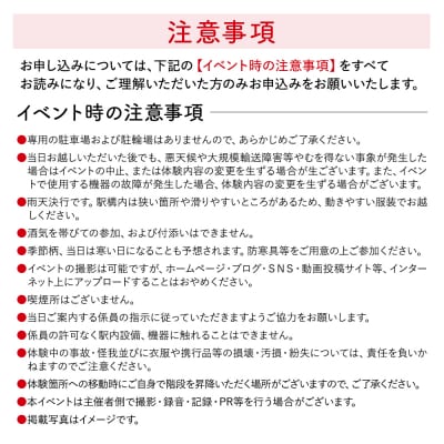 【2025年11月24日開催】相鉄星川駅～駅長体験プラン～