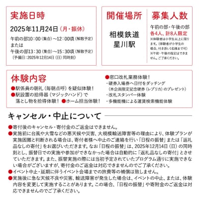 【2025年11月24日開催】相鉄星川駅～駅長体験プラン～
