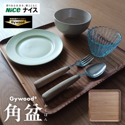 Gywood　角盆