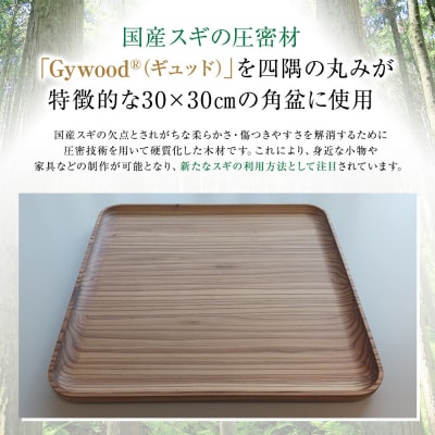 Gywood　角盆