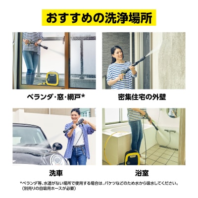 ケルヒャー高圧洗浄機 K MINI|洗車やベランダ清掃に便利な軽量タイプ