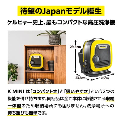 ケルヒャー高圧洗浄機 K MINI|洗車やベランダ清掃に便利な軽量タイプ