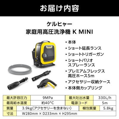 ケルヒャー高圧洗浄機 K MINI|洗車やベランダ清掃に便利な軽量タイプ