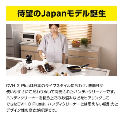 ケルヒャーハンディクリーナー CVH3Plus|コンパクトで卓上や車掃除にぴったり
