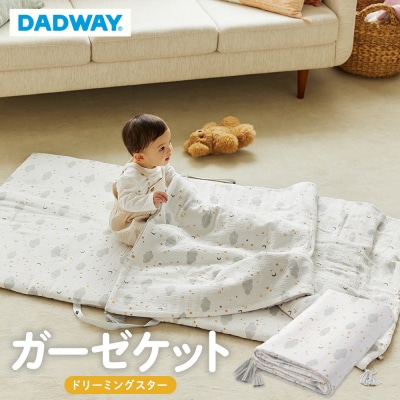 【DADWAY】ガーゼケット/ドリーミングスター