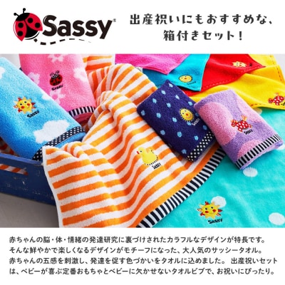 【DADWAY】サッシー・ギフトセット(箱付き)【ブルー】