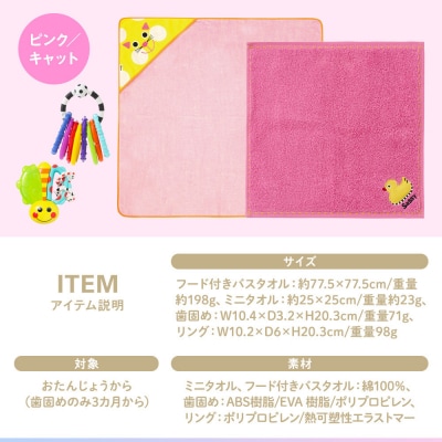 【DADWAY】サッシー・おくるみセット(箱付き)ピンク/キャット