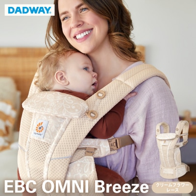 DADWAY】エルゴベビー 抱っこ紐 EBC OMNI Breeze/クリームフラワー