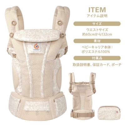 【DADWAY】エルゴベビー　抱っこ紐　EBC　OMNI　Breeze/クリームフラワーレース