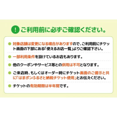 はまポンふるさと納税チケット15000円分(1000円×15枚)