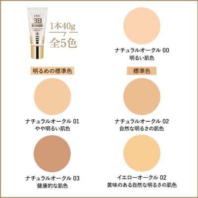 DHC薬用 BBクリーム GE【ナチュラルオークル01】2本セット