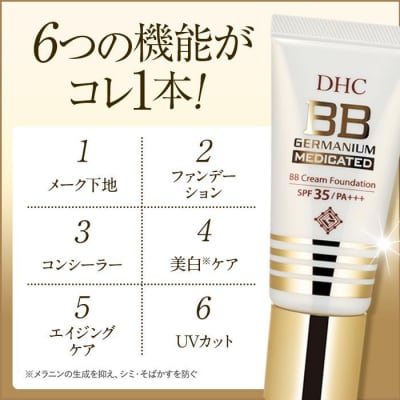 DHC薬用 BBクリーム GE【ナチュラルオークル01】2本セット