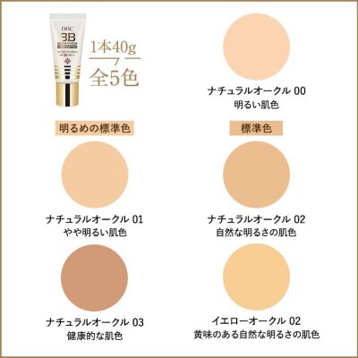 DHC薬用 BBクリーム GE【ナチュラルオークル02】2本セット