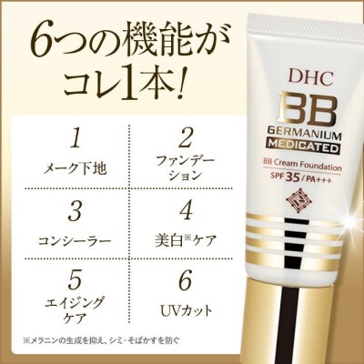 DHC薬用 BBクリーム GE【イエローオークル02】2本セット