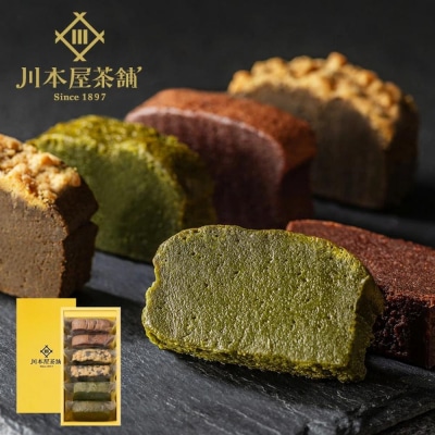 CHAGASHIショコラ お茶屋が作った濃厚ガトーショコラ 6個(抹茶・ほうじ茶・チョコ)