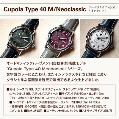 腕時計　Cupola Type 40 M/Neoclassicホワイト/ベルト:ネイビー