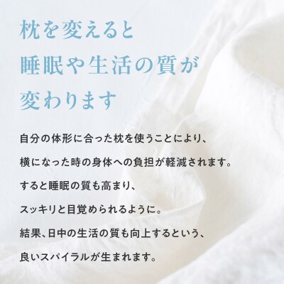 ご自宅にお届けするオーダーメイド枕 プレミアム〈眠りのお部屋〉