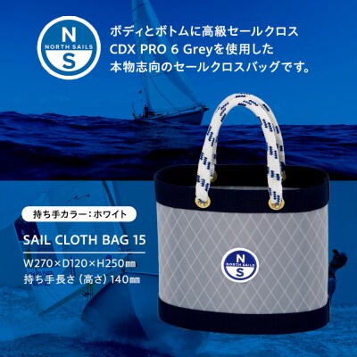 【持ち手カラー:ホワイト】SAIL CLOTH BAG 15
