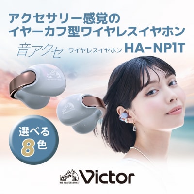 Victor 完全ワイヤレスイヤホン HA-NP1T-GN(ソルティオリーブ )