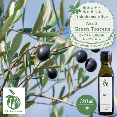 横浜オリーブ　No.3グリーントスカーナ　エクストラバージンオリーブオイル120ml