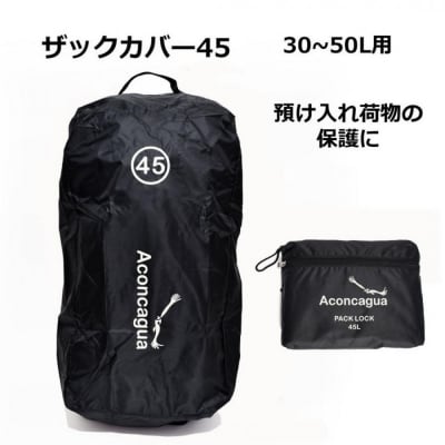 Aconcagua アコンカグア PackLock 45 南京錠がかけられるカバー 防犯汚れ破損防止