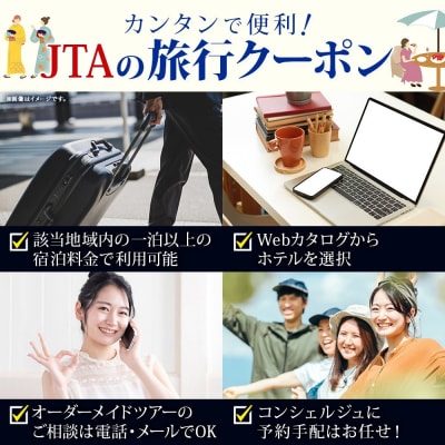 横浜市 後から選べる旅行Webカタログで使える! 旅行クーポン(90,000円分) 旅行券 宿泊券