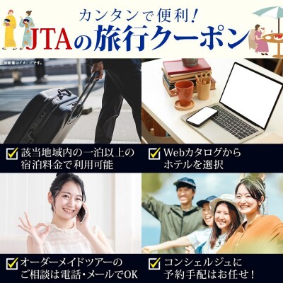 横浜市 後から選べる旅行Webカタログで使える! 旅行クーポン(300,000円分) 旅行券 宿泊券