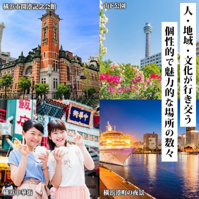 横浜市 後から選べる旅行Webカタログで使える! 旅行クーポン(900,000円分) 旅行券 宿泊券