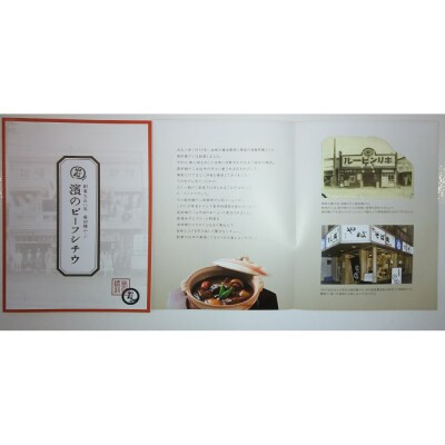 創業大正8年　濱のビーフシチウ4食入り