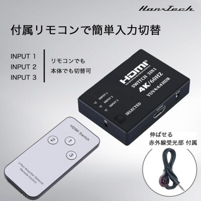 Hanx-Tech HDMI切替機 3in1