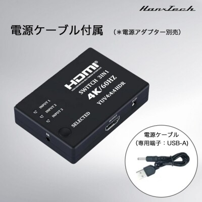 Hanx-Tech HDMI切替機 3in1
