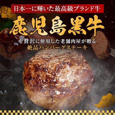 とろける旨み!A5ランク黒毛和牛入り横濱ハンバーグステーキ(牛肉100%　150g×8個入)