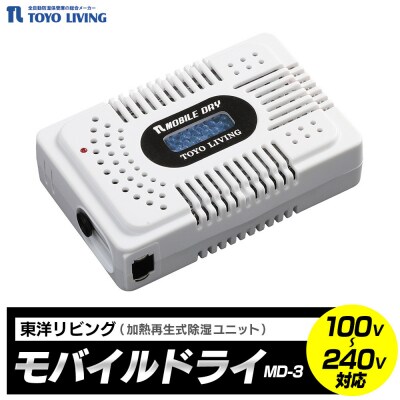 モバイルドライ　MD-3