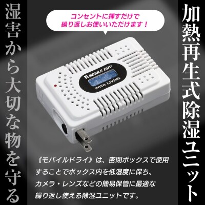 モバイルドライ　MD-3