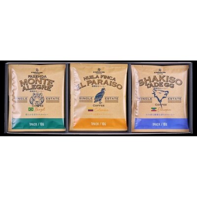 キャラバンコーヒー 農園指定ドリパックコーヒーセット SG-3(10g×12個入)