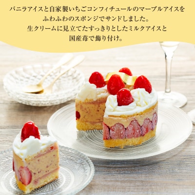 【ベルグの4月】アントルメグラッセ　ストロベリーショートケーキ