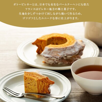 【ベルグの4月】ガトー・ピレネー　プレーン