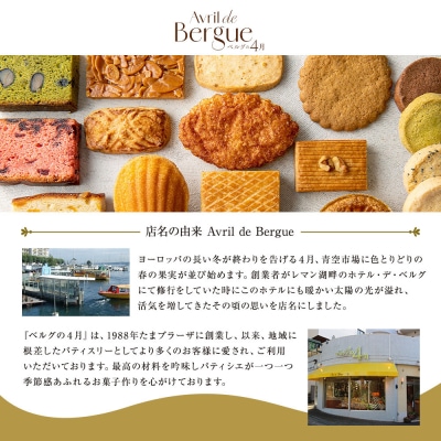 【ベルグの4月】ガトー・ピレネー　プレーン