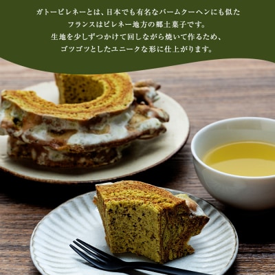 【ベルグの4月】ガトー・ピレネー　神奈川名産足柄茶