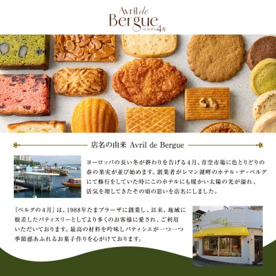 【ベルグの4月】ガトー・ピレネー　神奈川名産足柄茶