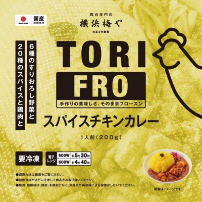 鶏肉専門店梅やのスパイスチキンカレー4個セット