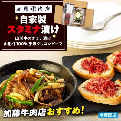 加藤牛肉店　自家製スタミナ漬け