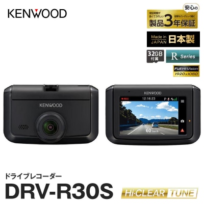 KENWOOD DRV-R30S ドライブレコーダー