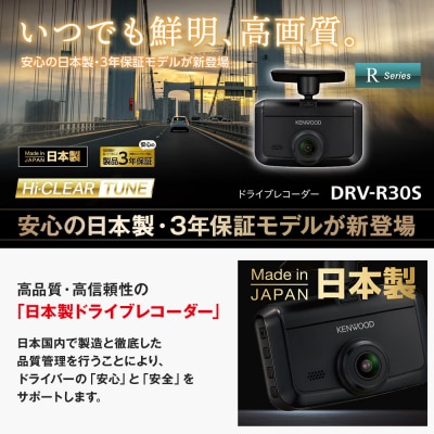 KENWOOD DRV-R30S ドライブレコーダー